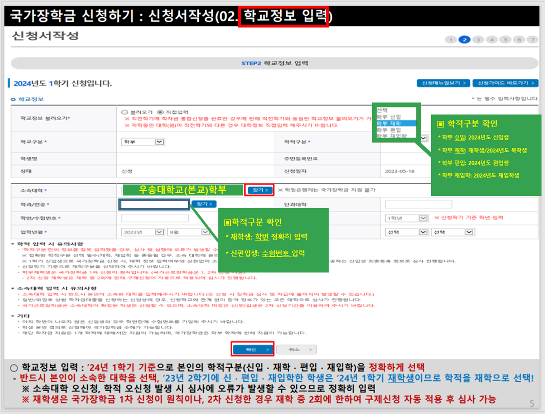 국가장학금 신청